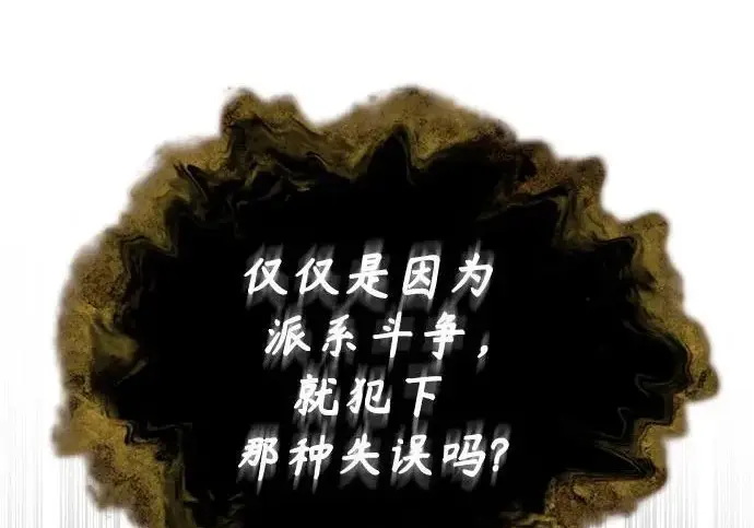 漫画《魔法学院的伪装教师》[第162话] 鲁门西斯的容器第166张图