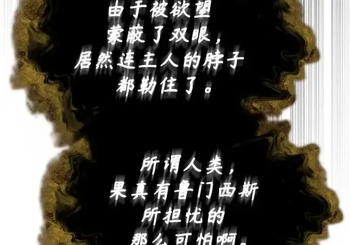 漫画《魔法学院的伪装教师》[第162话] 鲁门西斯的容器第169张图