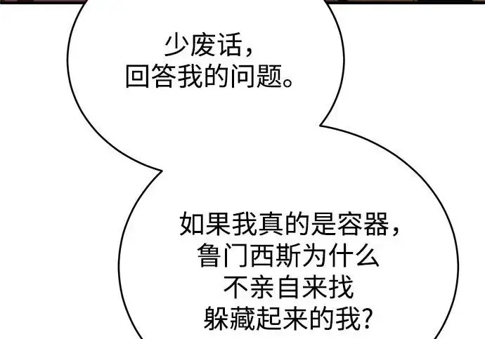 漫画《魔法学院的伪装教师》[第162话] 鲁门西斯的容器第173张图
