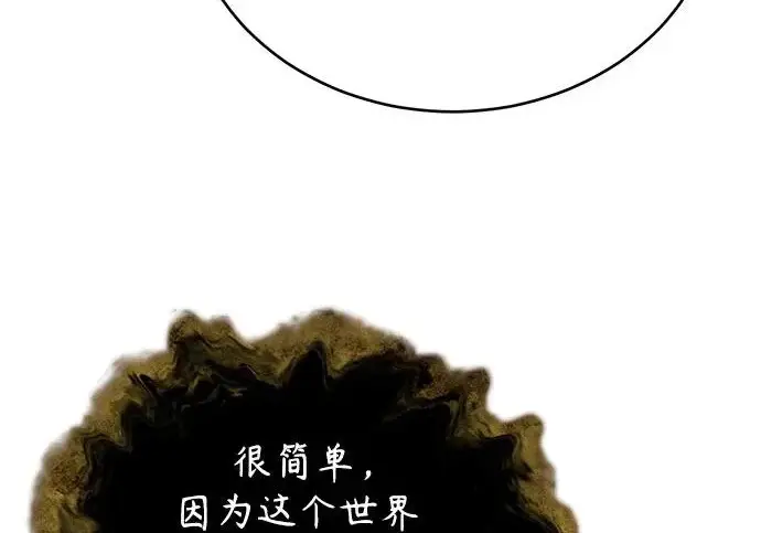 漫画《魔法学院的伪装教师》[第162话] 鲁门西斯的容器第174张图