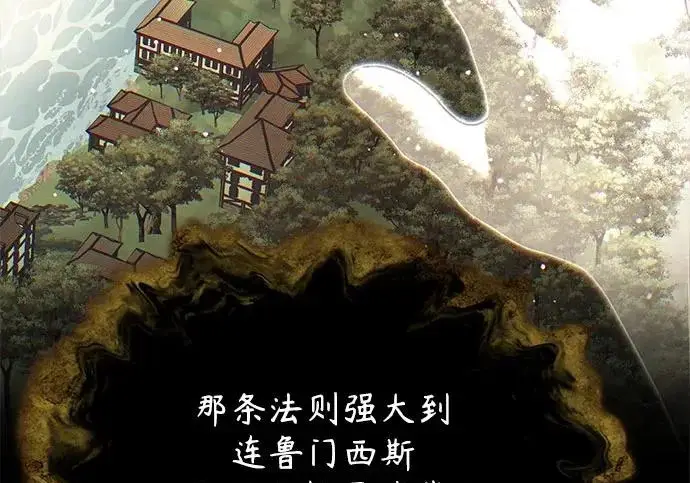 漫画《魔法学院的伪装教师》[第162话] 鲁门西斯的容器第180张图