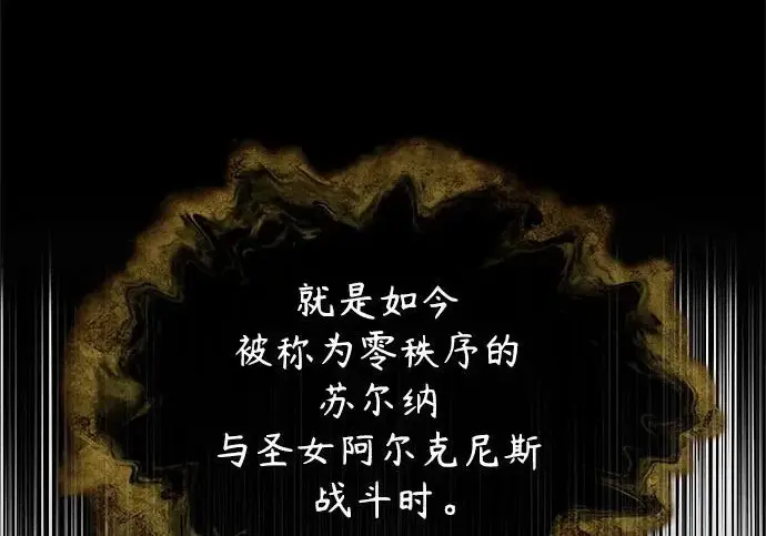 漫画《魔法学院的伪装教师》[第162话] 鲁门西斯的容器第182张图