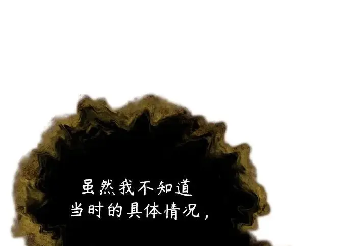 漫画《魔法学院的伪装教师》[第162话] 鲁门西斯的容器第185张图