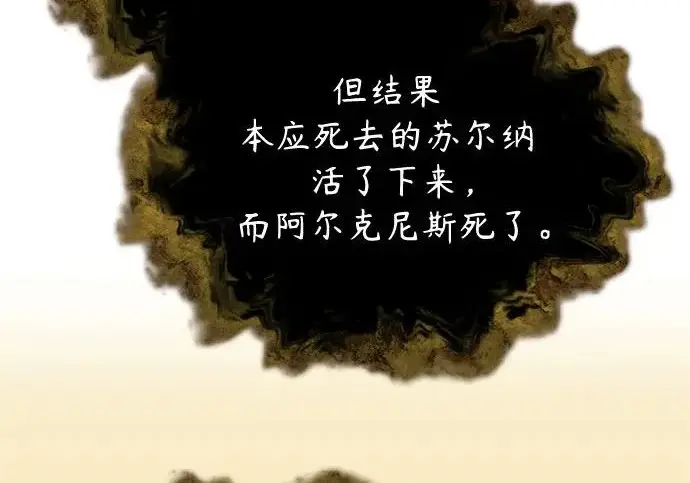 漫画《魔法学院的伪装教师》[第162话] 鲁门西斯的容器第186张图