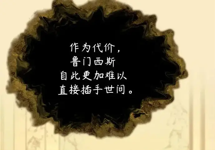 漫画《魔法学院的伪装教师》[第162话] 鲁门西斯的容器第187张图