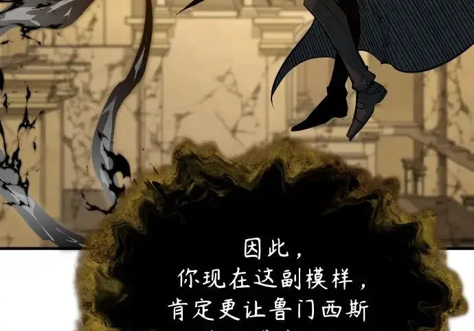 漫画《魔法学院的伪装教师》[第162话] 鲁门西斯的容器第189张图