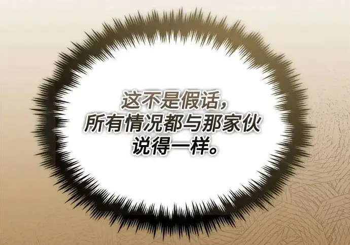 漫画《魔法学院的伪装教师》[第162话] 鲁门西斯的容器第191张图