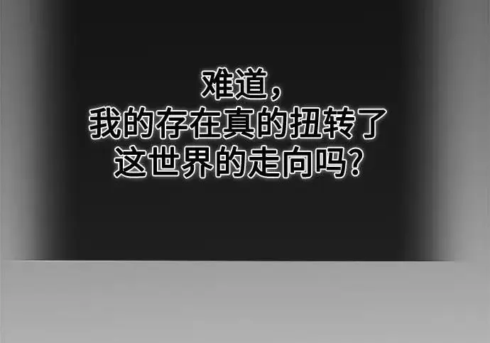 漫画《魔法学院的伪装教师》[第162话] 鲁门西斯的容器第199张图