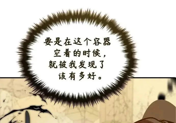漫画《魔法学院的伪装教师》[第162话] 鲁门西斯的容器第201张图