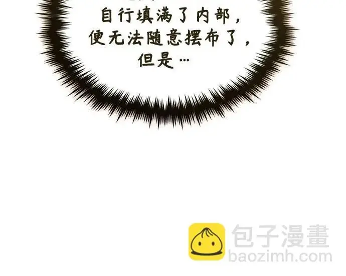 漫画《魔法学院的伪装教师》[第162话] 鲁门西斯的容器第204张图