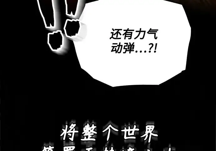 漫画《魔法学院的伪装教师》[第162话] 鲁门西斯的容器第210张图