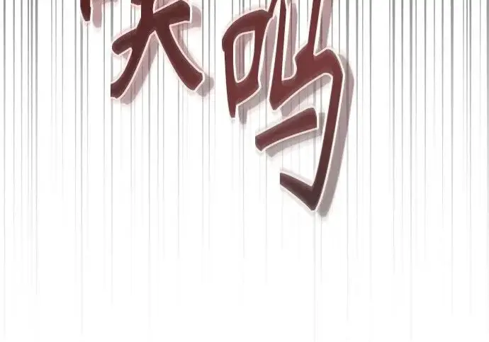 漫画《魔法学院的伪装教师》[第162话] 鲁门西斯的容器第220张图