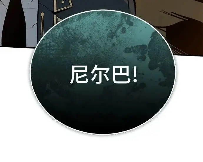 漫画《魔法学院的伪装教师》[第162话] 鲁门西斯的容器第229张图