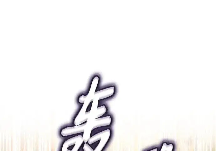 漫画《魔法学院的伪装教师》[第162话] 鲁门西斯的容器第251张图