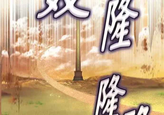 漫画《魔法学院的伪装教师》[第162话] 鲁门西斯的容器第252张图
