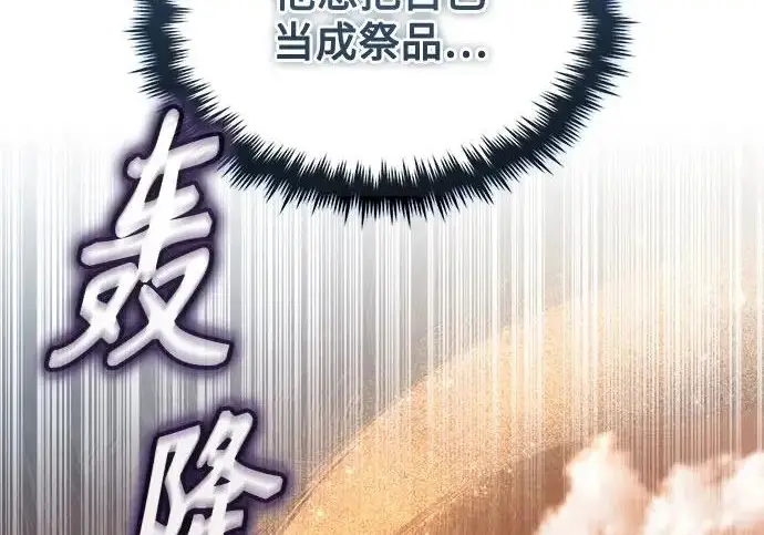 漫画《魔法学院的伪装教师》[第162话] 鲁门西斯的容器第256张图