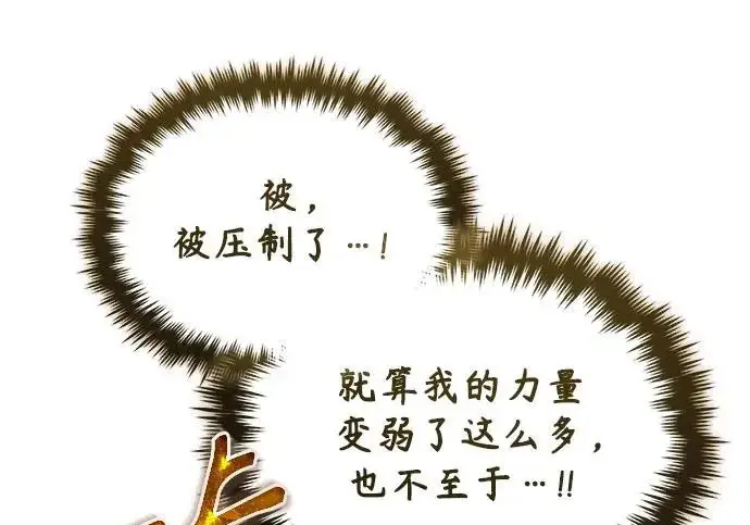 漫画《魔法学院的伪装教师》[第162话] 鲁门西斯的容器第26张图