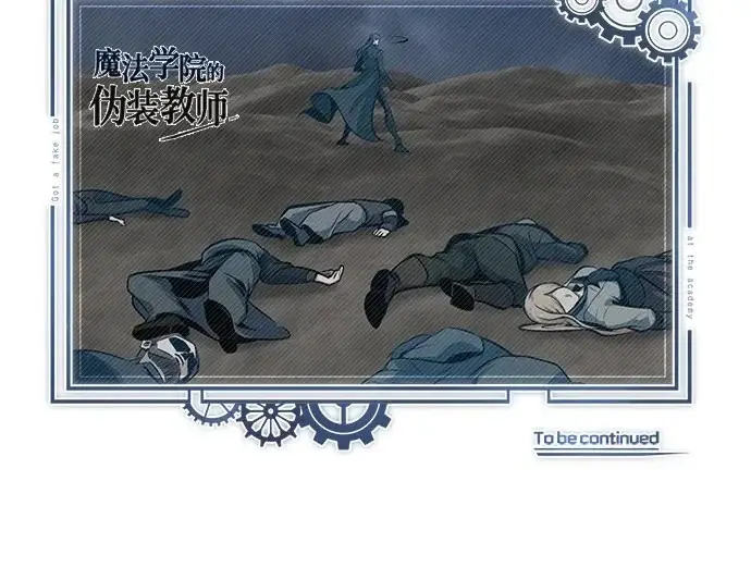 漫画《魔法学院的伪装教师》[第162话] 鲁门西斯的容器第263张图