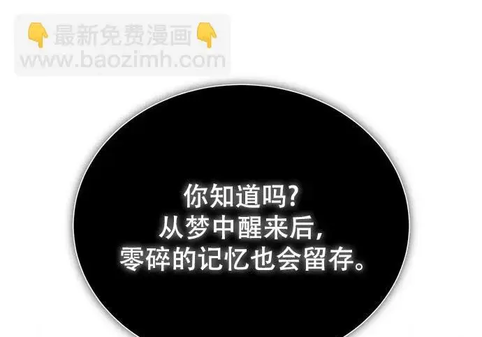 漫画《魔法学院的伪装教师》[第162话] 鲁门西斯的容器第51张图