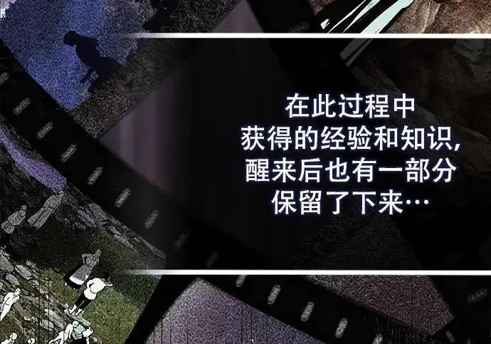 漫画《魔法学院的伪装教师》[第162话] 鲁门西斯的容器第55张图