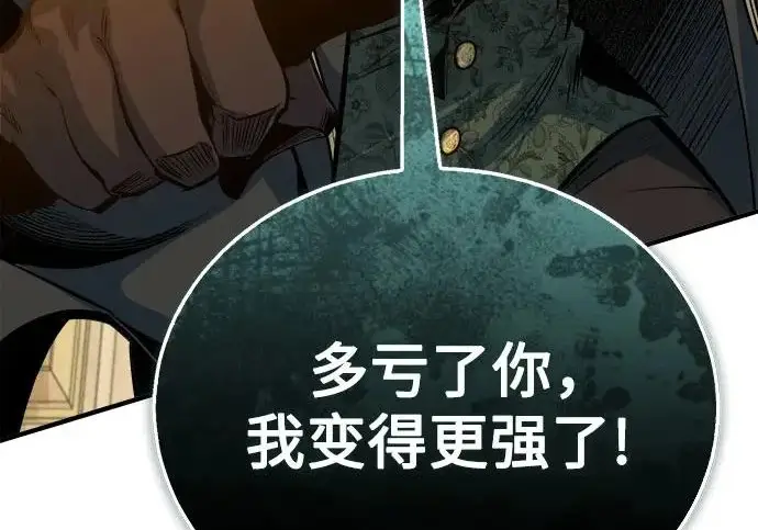 漫画《魔法学院的伪装教师》[第162话] 鲁门西斯的容器第61张图