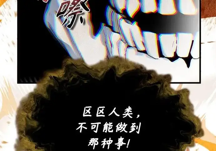 漫画《魔法学院的伪装教师》[第162话] 鲁门西斯的容器第65张图