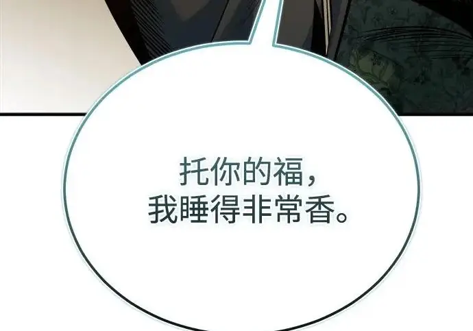 漫画《魔法学院的伪装教师》[第162话] 鲁门西斯的容器第7张图