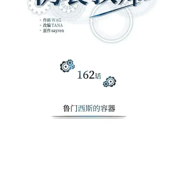漫画《魔法学院的伪装教师》[第162话] 鲁门西斯的容器第88张图