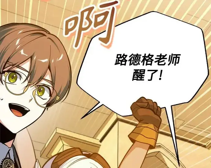 漫画《魔法学院的伪装教师》[第162话] 鲁门西斯的容器第9张图