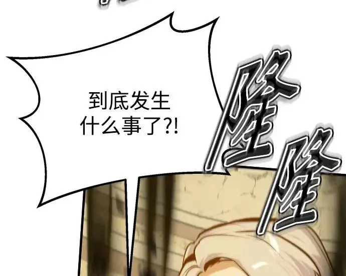 漫画《魔法学院的伪装教师》[第162话] 鲁门西斯的容器第96张图