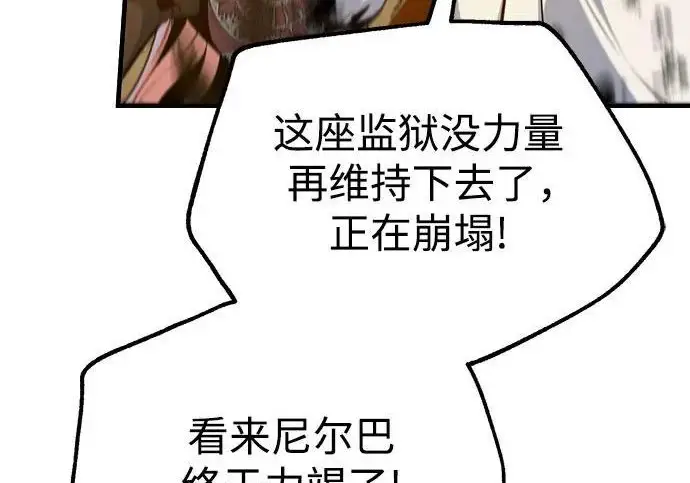 漫画《魔法学院的伪装教师》[第162话] 鲁门西斯的容器第98张图