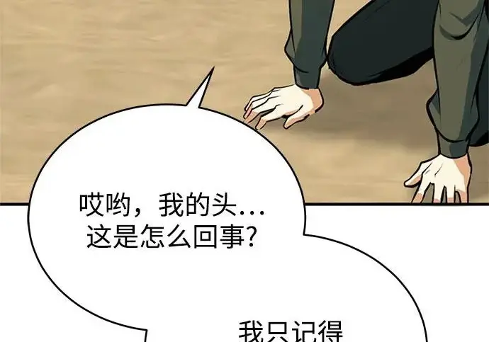 漫画《魔法学院的伪装教师》[第163话] 无尽的噩梦第12张图