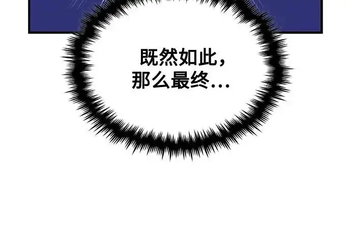 漫画《魔法学院的伪装教师》[第163话] 无尽的噩梦第124张图