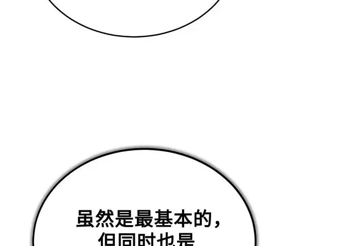 漫画《魔法学院的伪装教师》[第163话] 无尽的噩梦第155张图