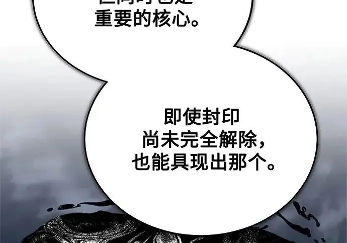 漫画《魔法学院的伪装教师》[第163话] 无尽的噩梦第156张图