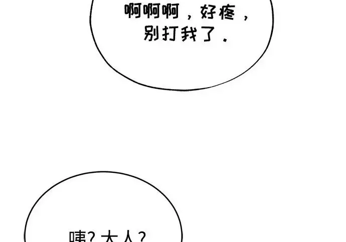 漫画《魔法学院的伪装教师》[第163话] 无尽的噩梦第16张图