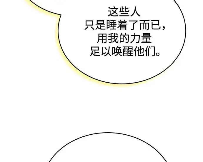 漫画《魔法学院的伪装教师》[第163话] 无尽的噩梦第163张图