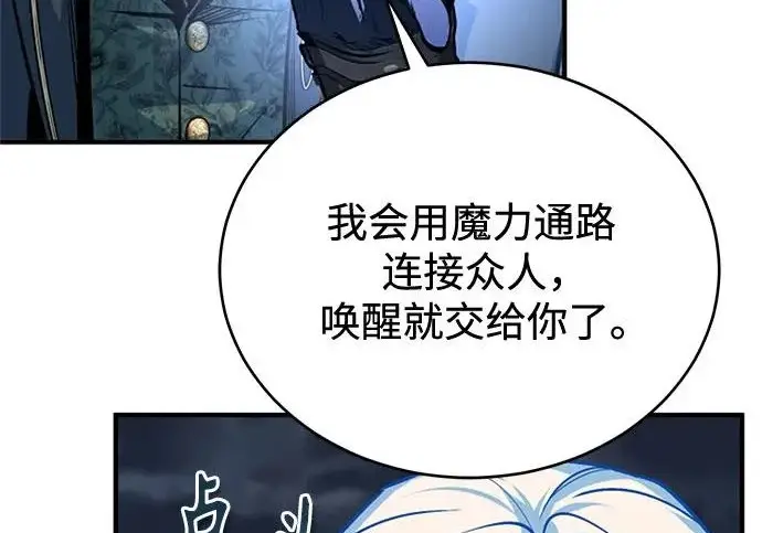 漫画《魔法学院的伪装教师》[第163话] 无尽的噩梦第166张图
