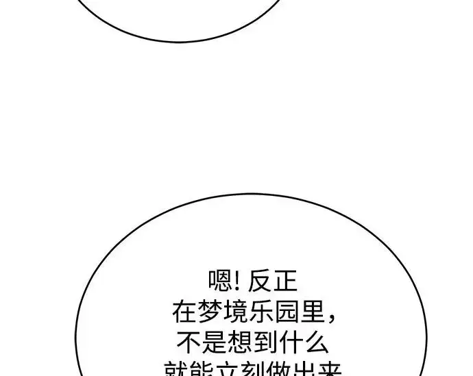 漫画《魔法学院的伪装教师》[第163话] 无尽的噩梦第184张图