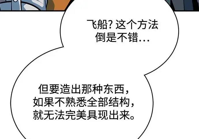 漫画《魔法学院的伪装教师》[第163话] 无尽的噩梦第187张图