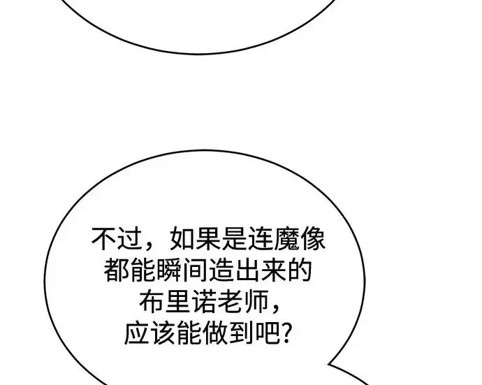 漫画《魔法学院的伪装教师》[第163话] 无尽的噩梦第188张图