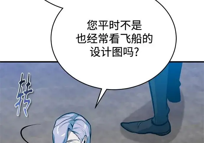 漫画《魔法学院的伪装教师》[第163话] 无尽的噩梦第189张图