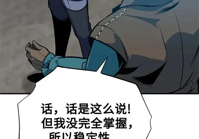 漫画《魔法学院的伪装教师》[第163话] 无尽的噩梦第191张图