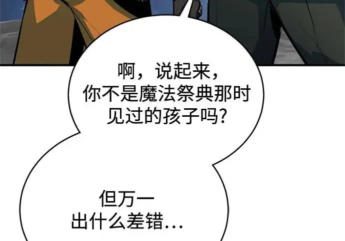 漫画《魔法学院的伪装教师》[第163话] 无尽的噩梦第195张图