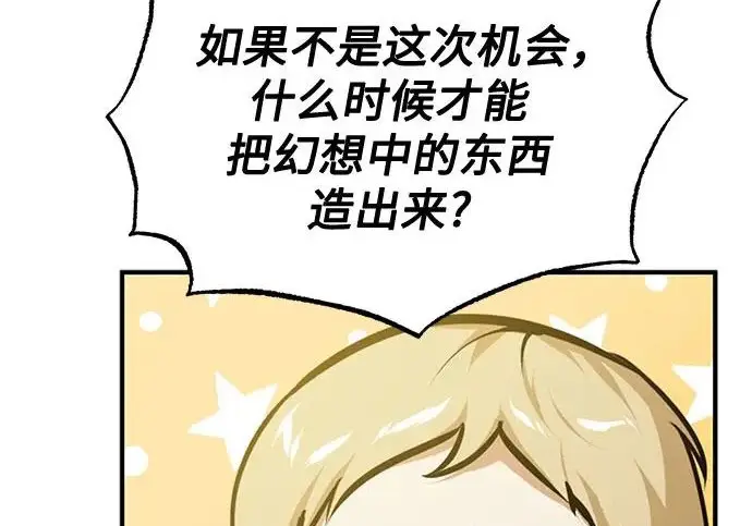 漫画《魔法学院的伪装教师》[第163话] 无尽的噩梦第199张图