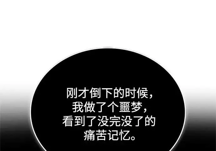 漫画《魔法学院的伪装教师》[第163话] 无尽的噩梦第213张图
