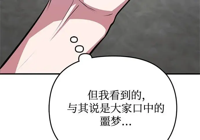 漫画《魔法学院的伪装教师》[第163话] 无尽的噩梦第230张图