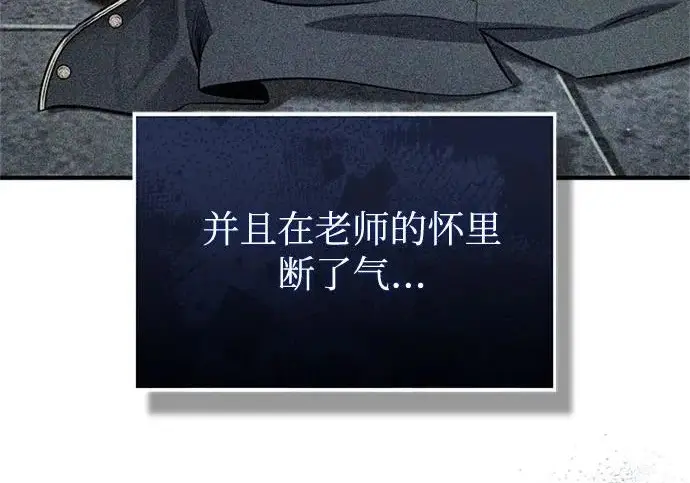 漫画《魔法学院的伪装教师》[第163话] 无尽的噩梦第235张图