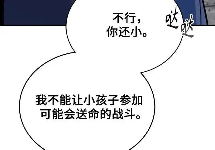 漫画《魔法学院的伪装教师》[第163话] 无尽的噩梦第255张图