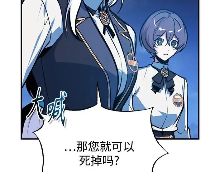 漫画《魔法学院的伪装教师》[第163话] 无尽的噩梦第257张图